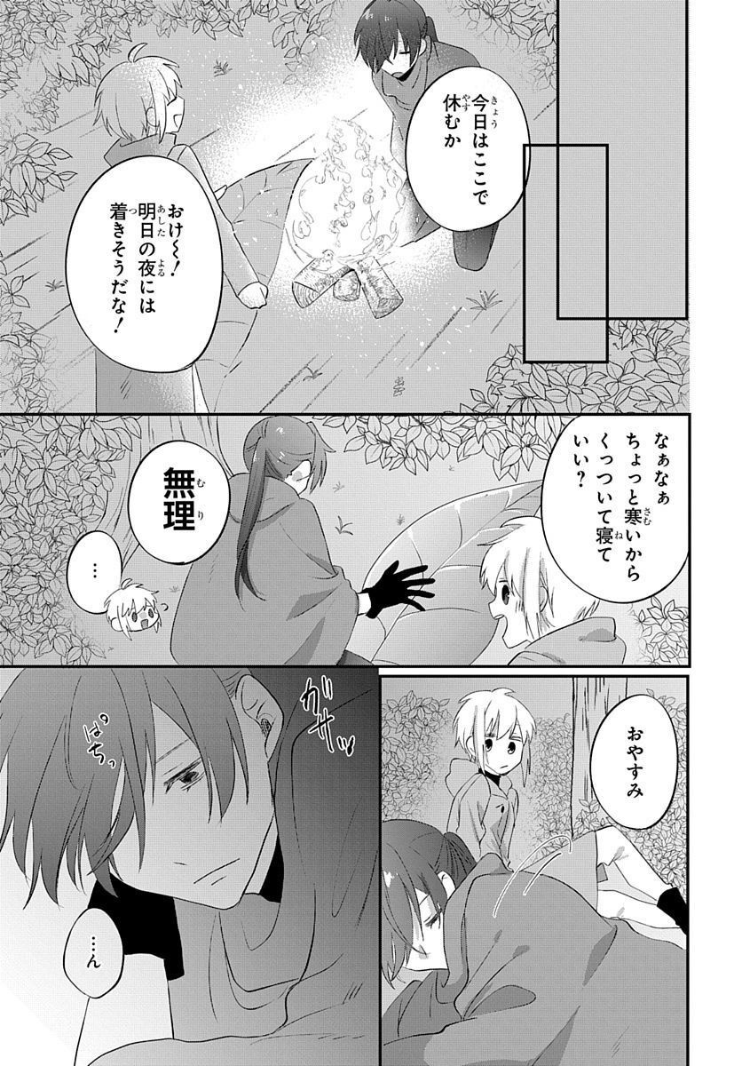 転生したら姫だったので男装女子極めて最強魔法使い目指すわ。 - 第15話 - Page 11