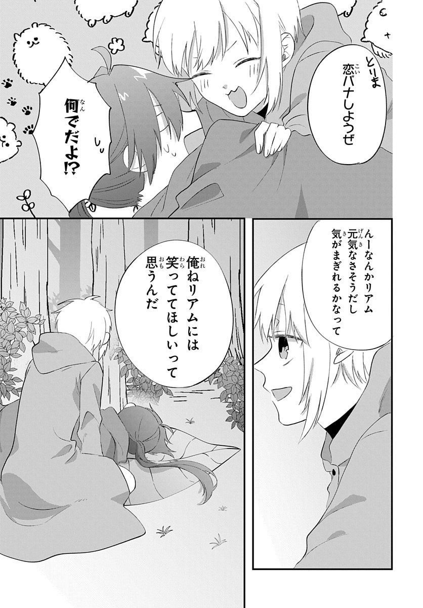 転生したら姫だったので男装女子極めて最強魔法使い目指すわ。 - 第15話 - Page 13