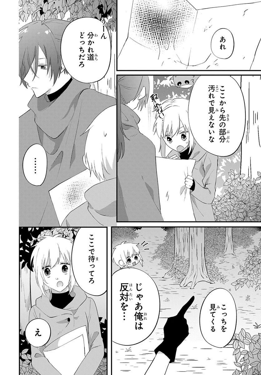 転生したら姫だったので男装女子極めて最強魔法使い目指すわ。 - 第15話 - Page 18