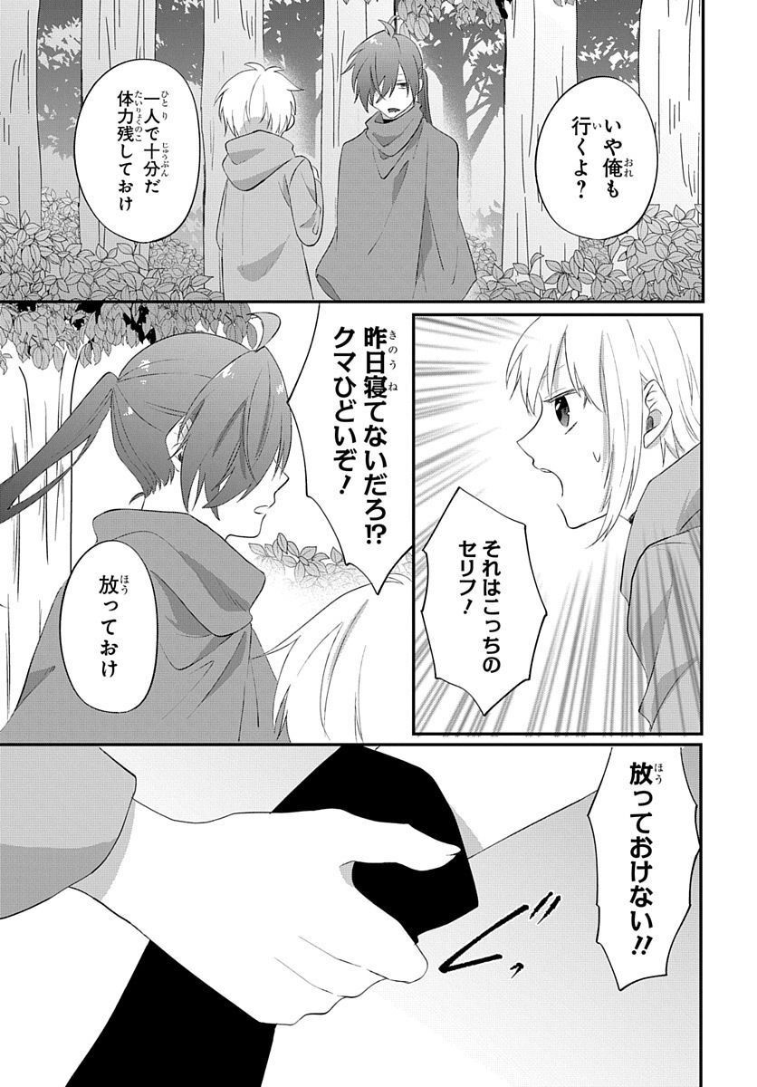 転生したら姫だったので男装女子極めて最強魔法使い目指すわ。 - 第15話 - Page 19