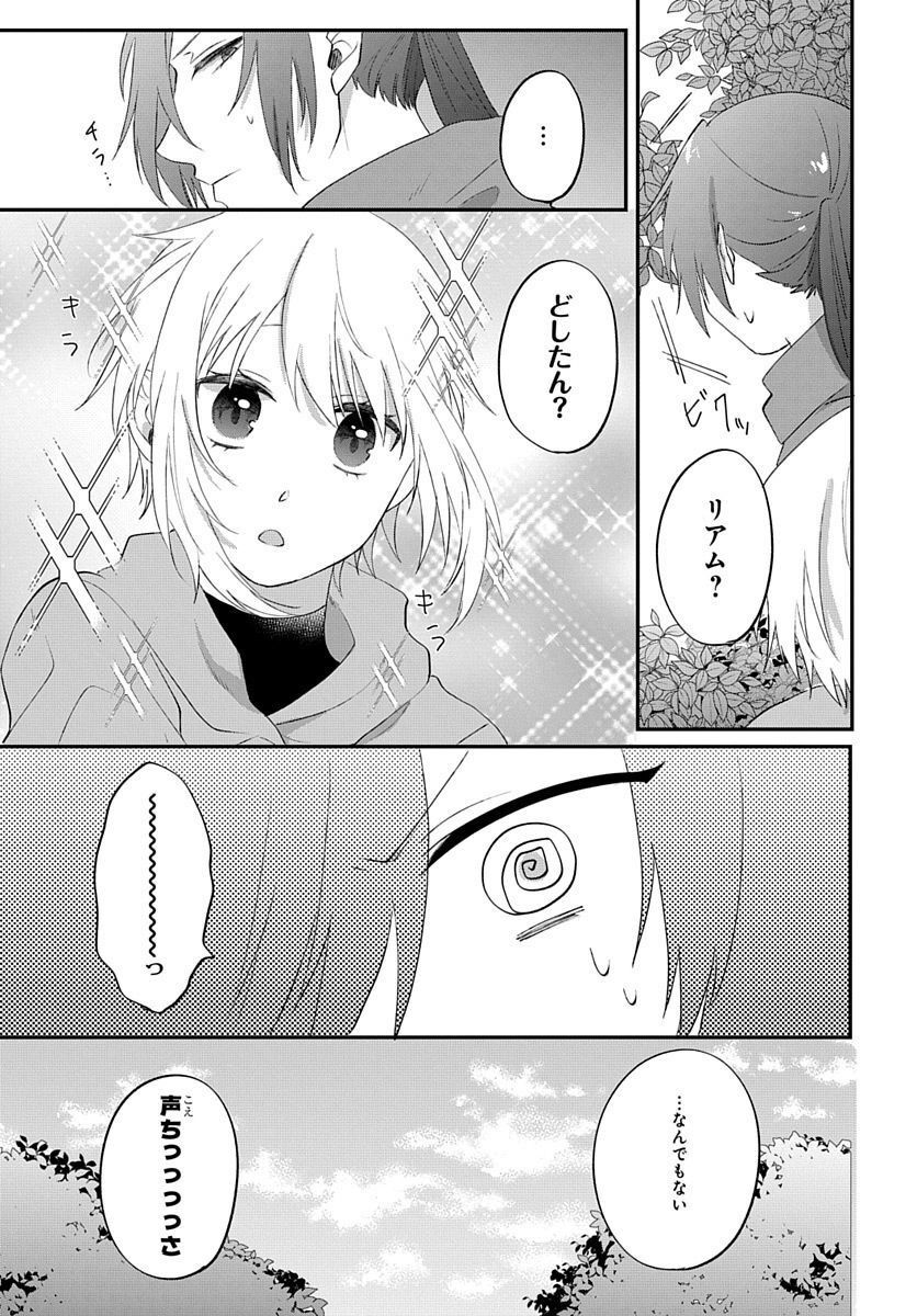 転生したら姫だったので男装女子極めて最強魔法使い目指すわ。 - 第15話 - Page 3