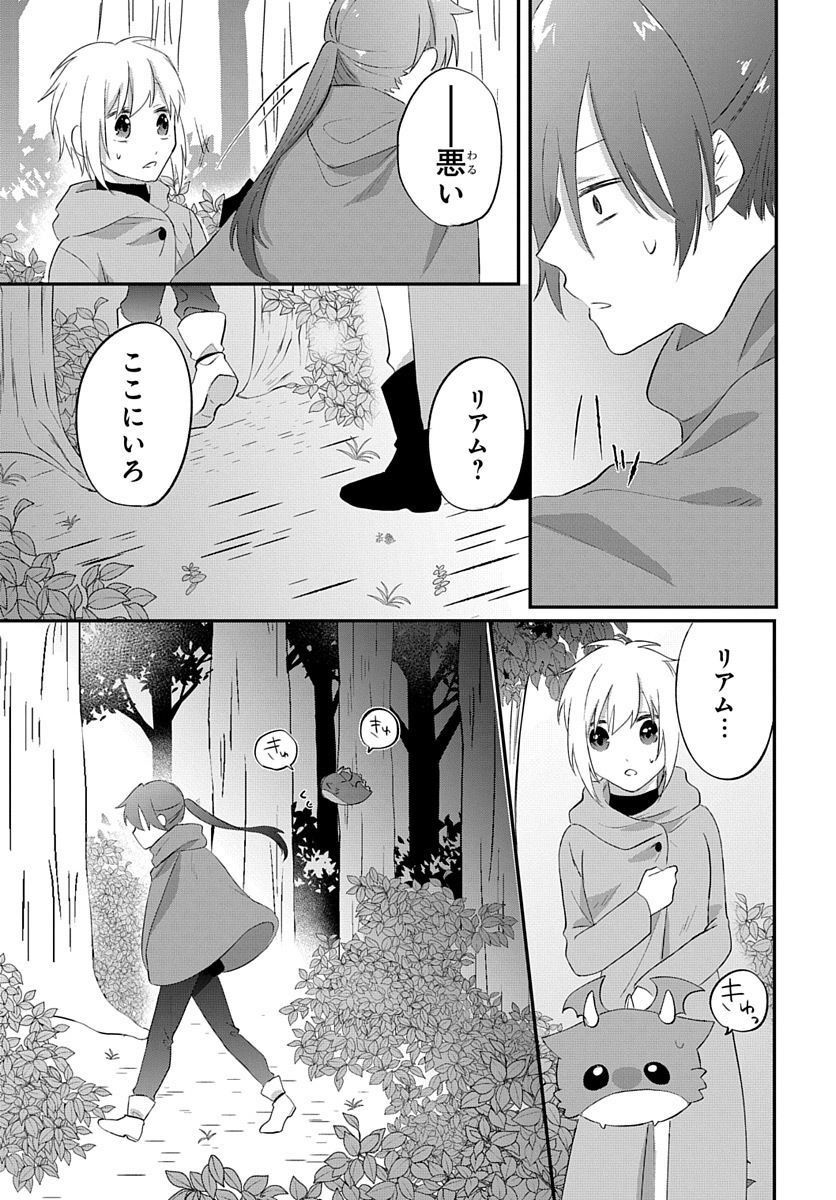 転生したら姫だったので男装女子極めて最強魔法使い目指すわ。 - 第15話 - Page 21