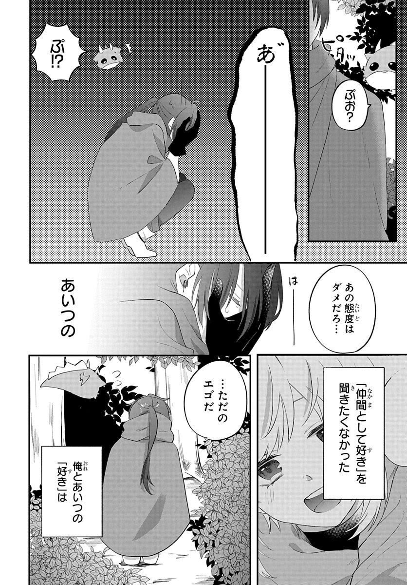 転生したら姫だったので男装女子極めて最強魔法使い目指すわ。 - 第15話 - Page 22