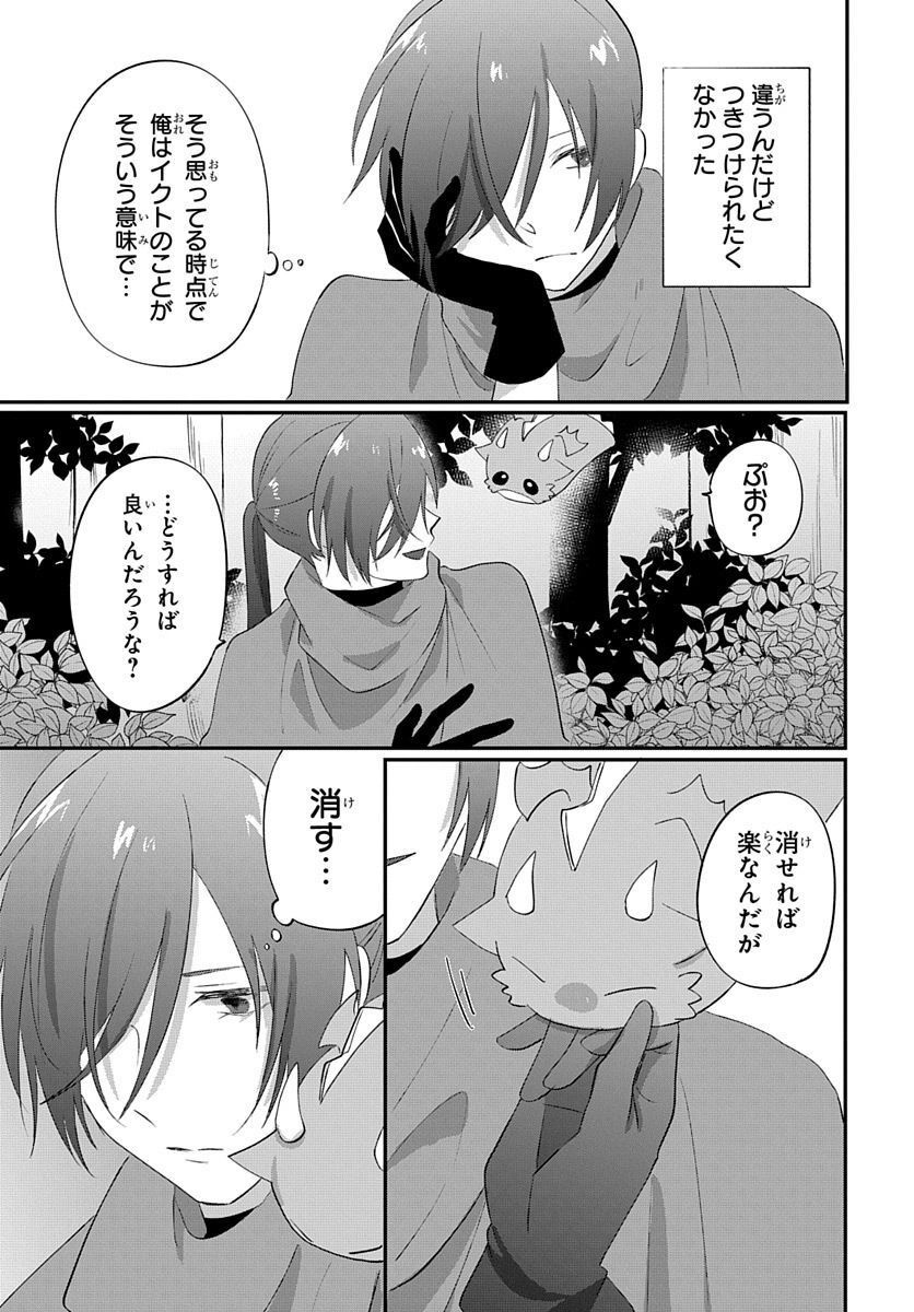 転生したら姫だったので男装女子極めて最強魔法使い目指すわ。 - 第15話 - Page 23