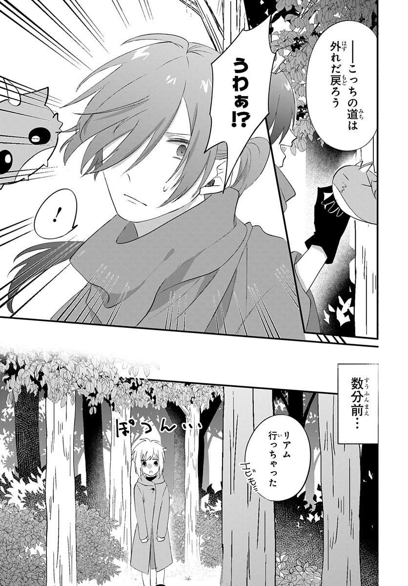 転生したら姫だったので男装女子極めて最強魔法使い目指すわ。 - 第15話 - Page 25