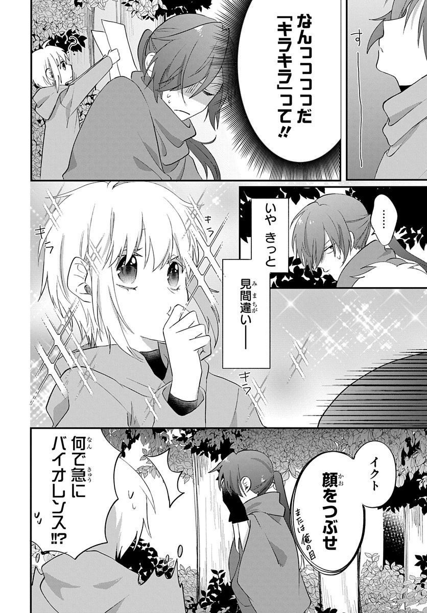 転生したら姫だったので男装女子極めて最強魔法使い目指すわ。 - 第15話 - Page 4