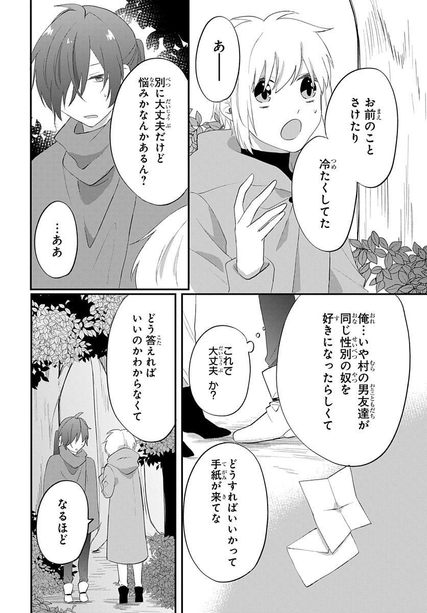 転生したら姫だったので男装女子極めて最強魔法使い目指すわ。 - 第15話 - Page 36