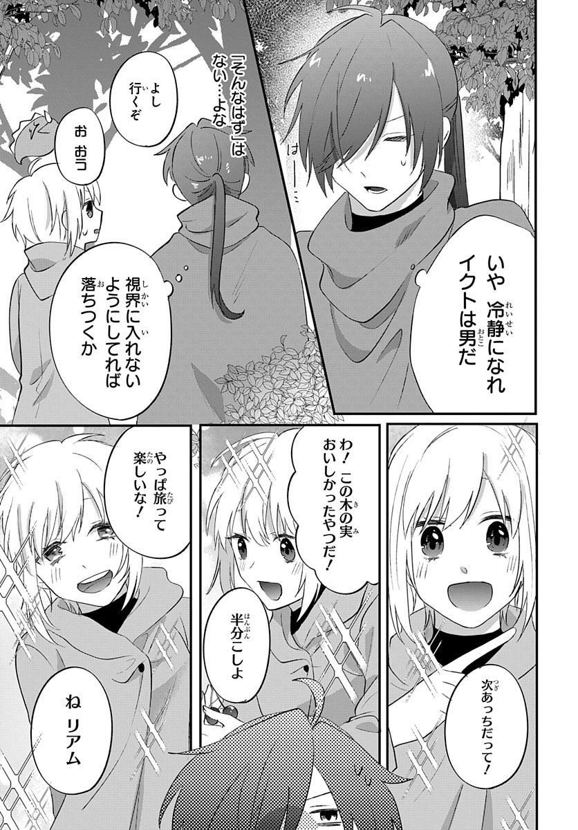 転生したら姫だったので男装女子極めて最強魔法使い目指すわ。 - 第15話 - Page 5