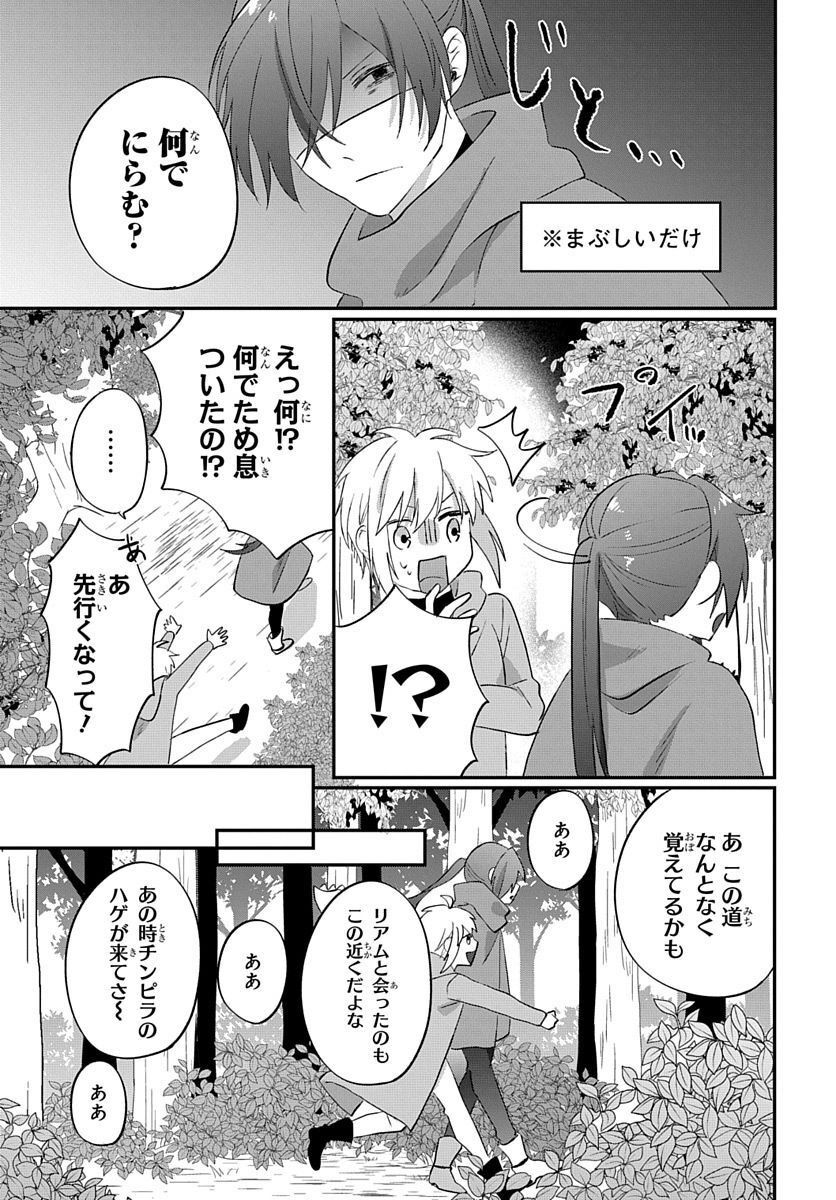 転生したら姫だったので男装女子極めて最強魔法使い目指すわ。 - 第15話 - Page 7