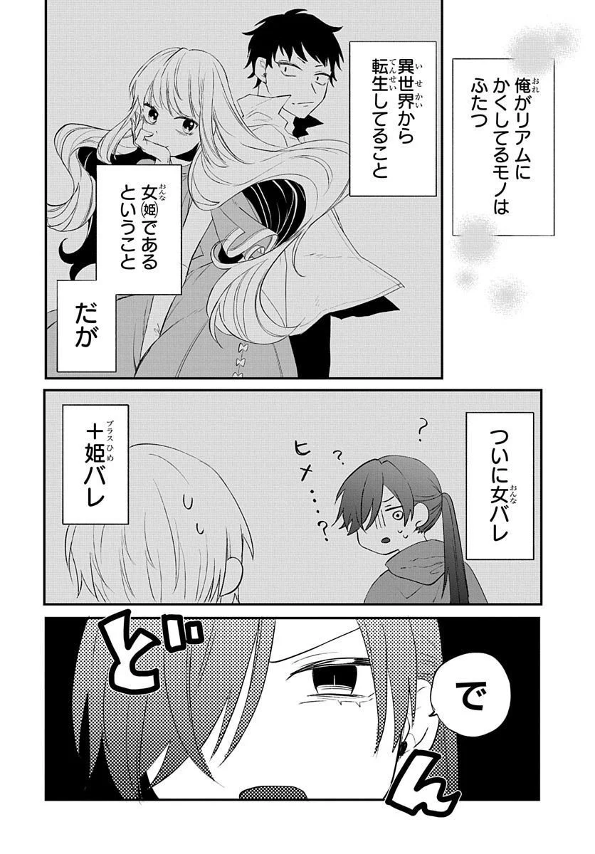 転生したら姫だったので男装女子極めて最強魔法使い目指すわ。 - 第17話 - Page 2