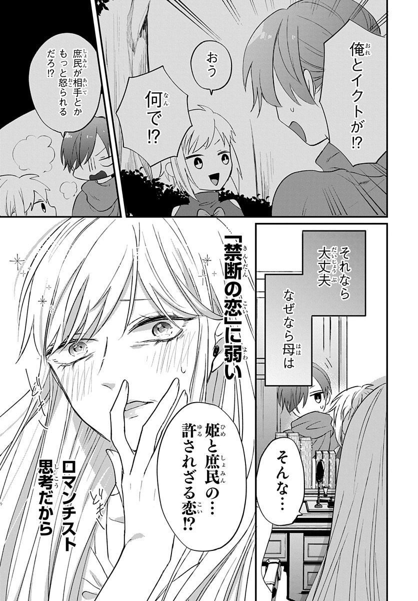 転生したら姫だったので男装女子極めて最強魔法使い目指すわ。 - 第17話 - Page 11