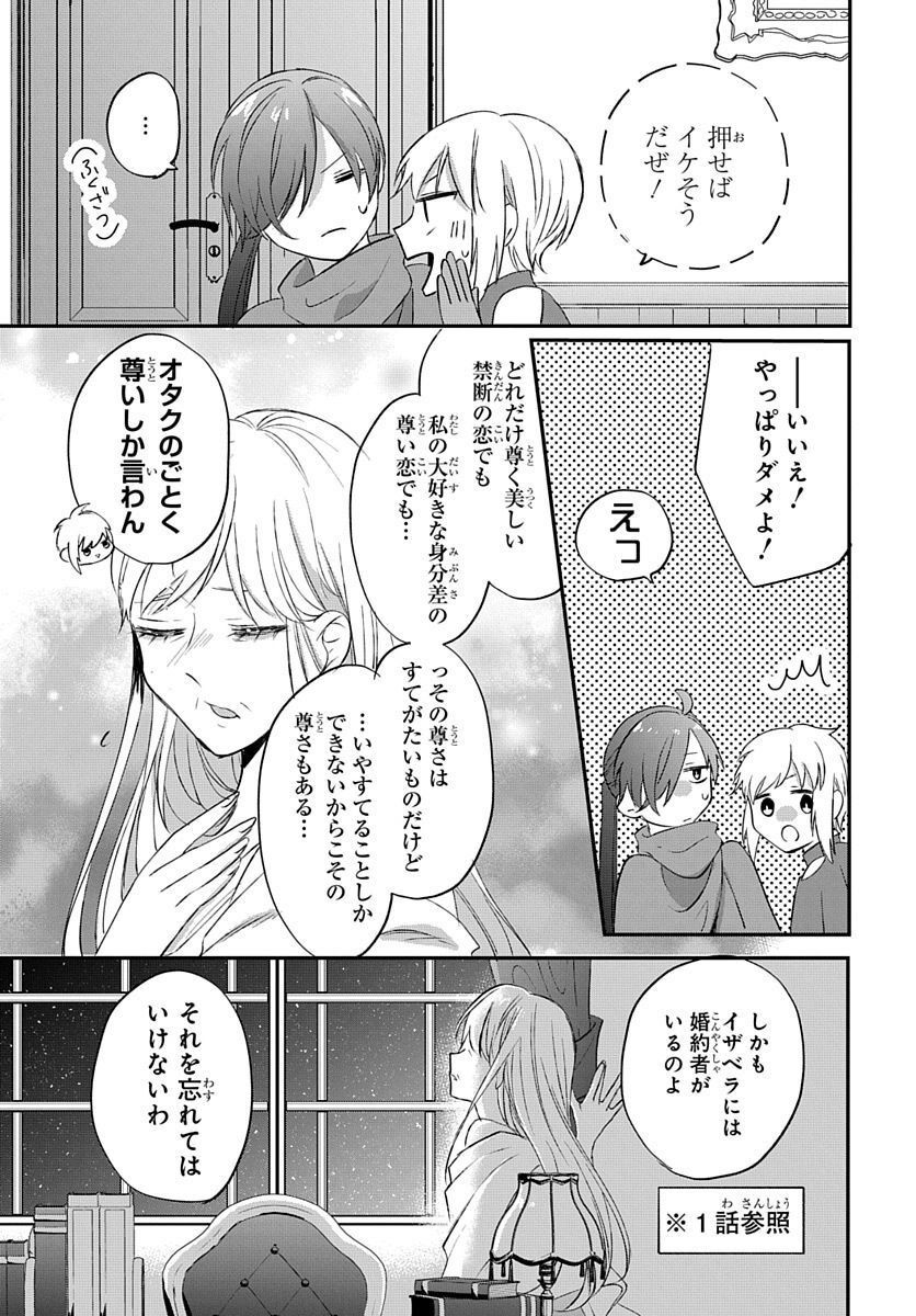 転生したら姫だったので男装女子極めて最強魔法使い目指すわ。 - 第17話 - Page 13