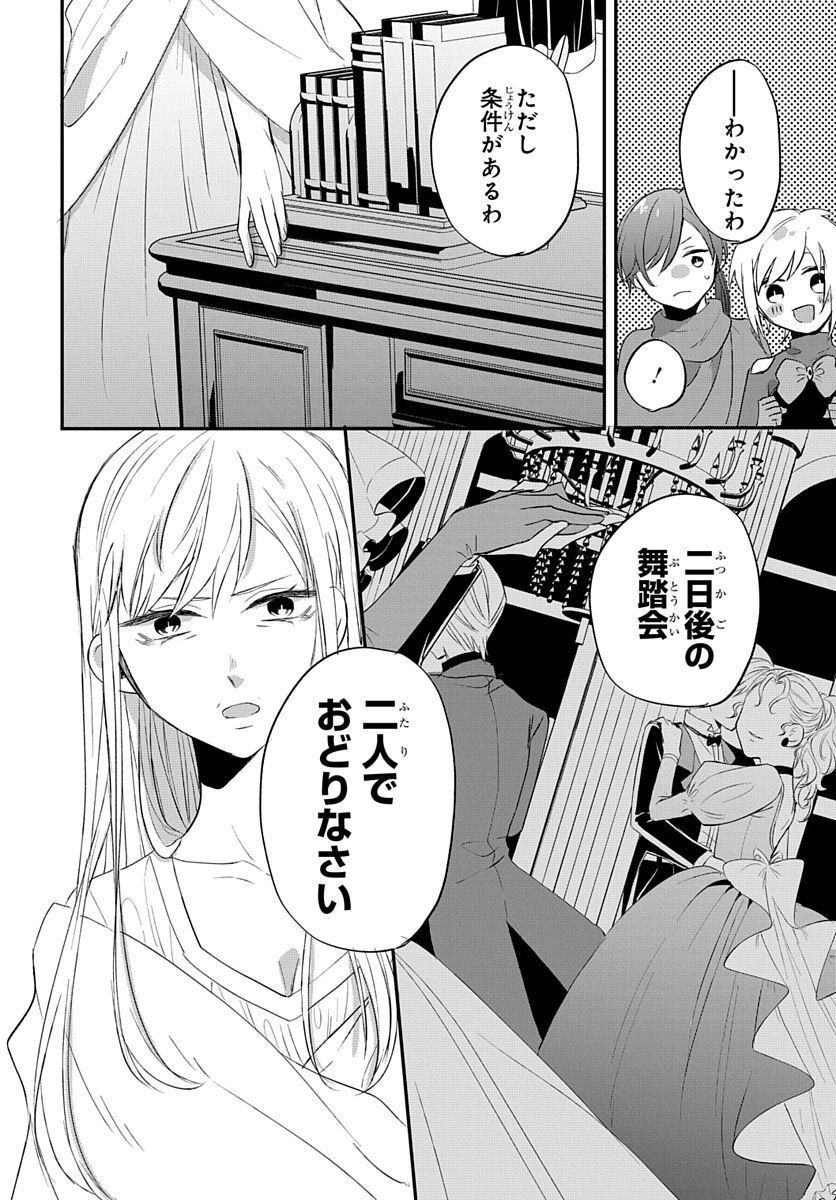 転生したら姫だったので男装女子極めて最強魔法使い目指すわ。 - 第17話 - Page 16