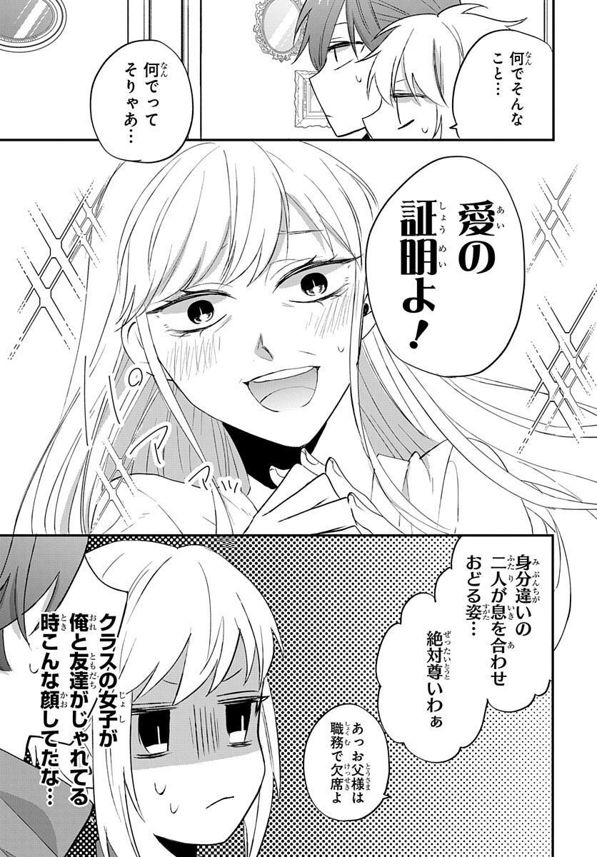 転生したら姫だったので男装女子極めて最強魔法使い目指すわ。 - 第17話 - Page 17