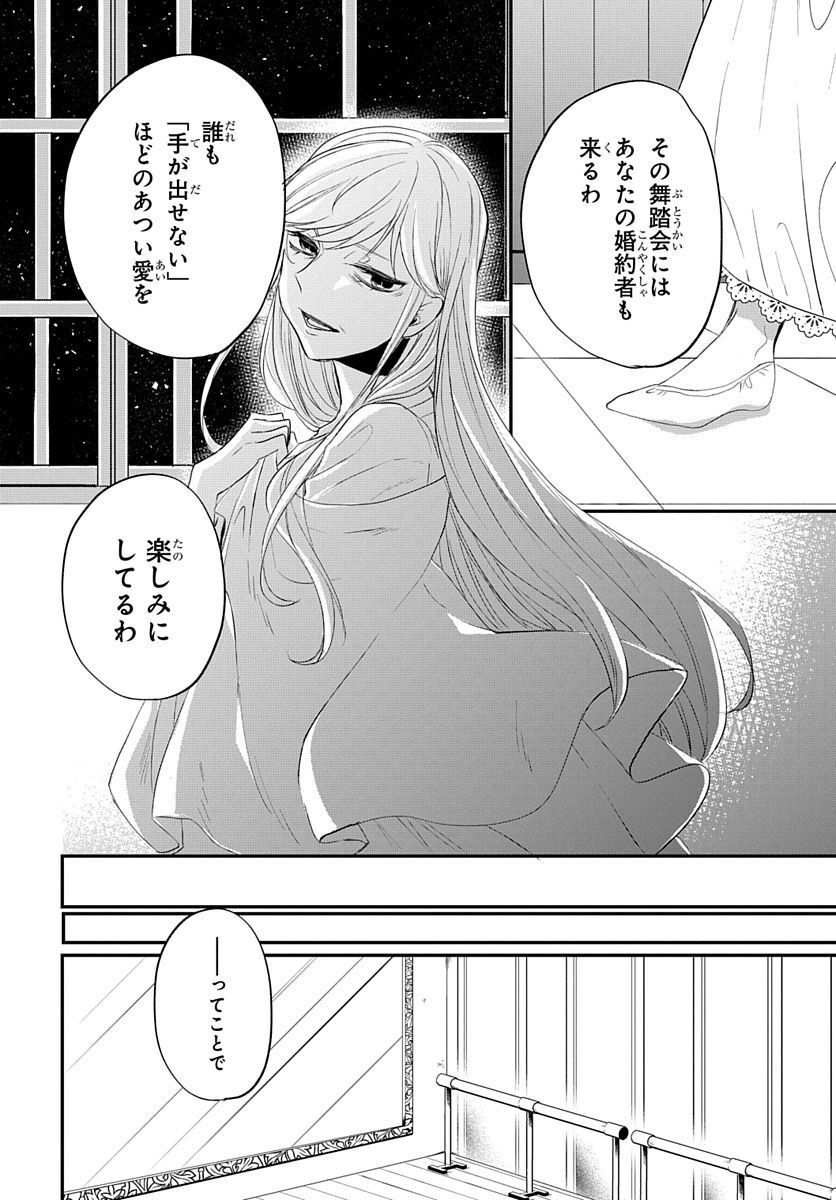 転生したら姫だったので男装女子極めて最強魔法使い目指すわ。 - 第17話 - Page 18