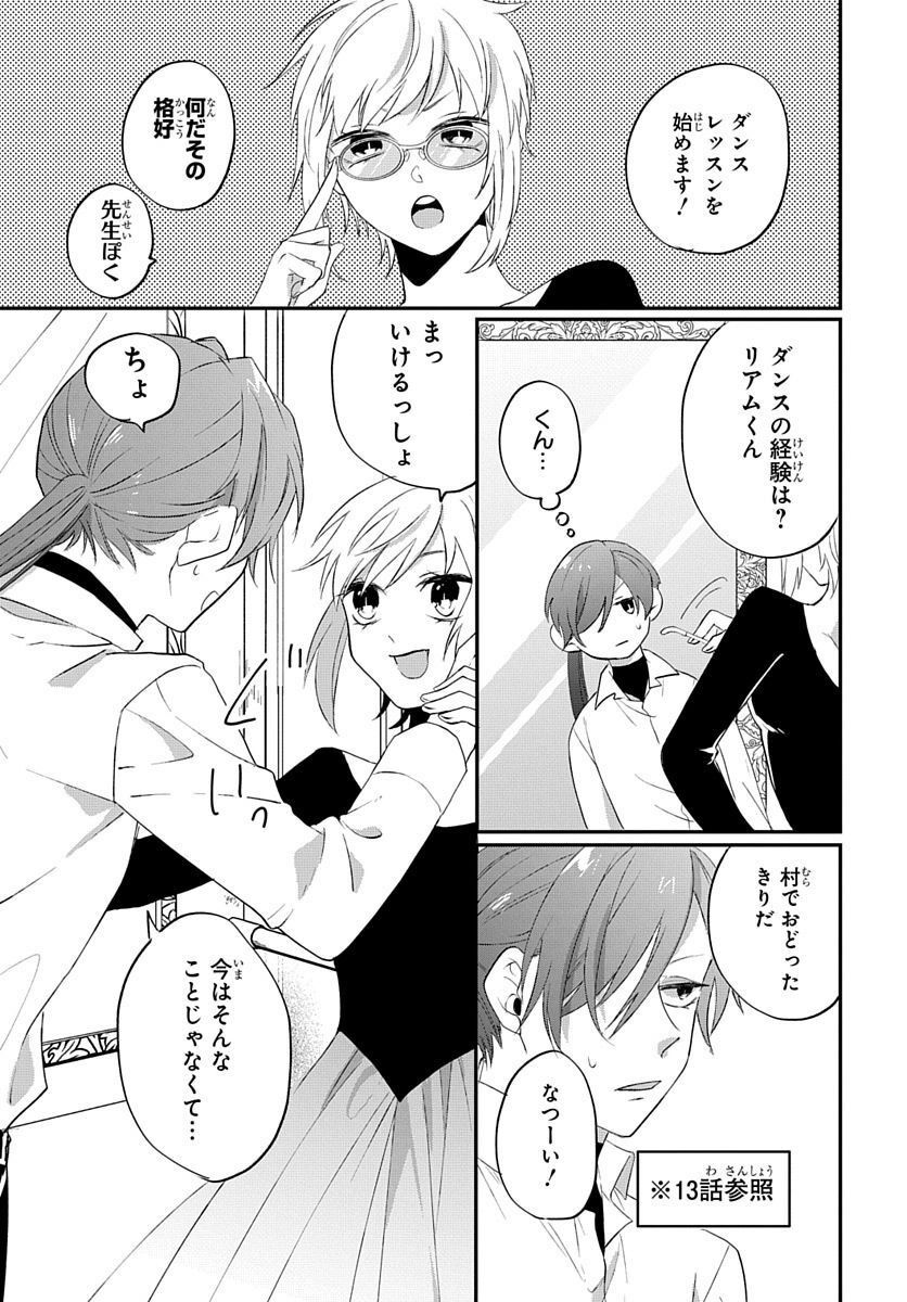 転生したら姫だったので男装女子極めて最強魔法使い目指すわ。 - 第17話 - Page 19