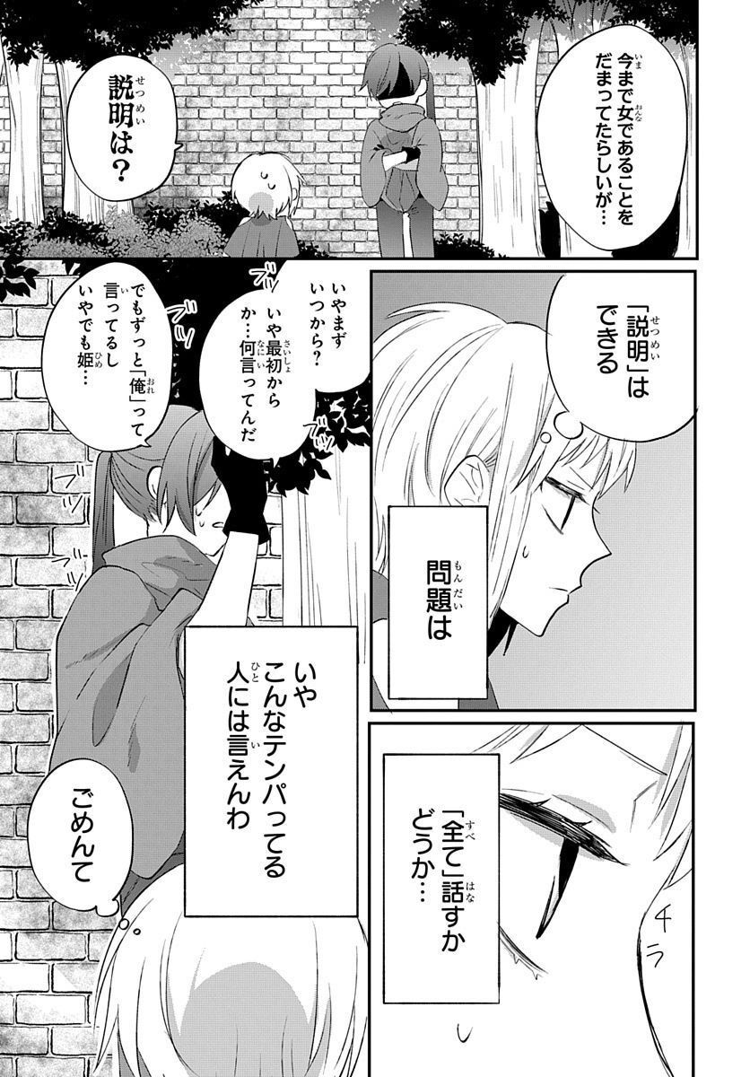 転生したら姫だったので男装女子極めて最強魔法使い目指すわ。 - 第17話 - Page 3