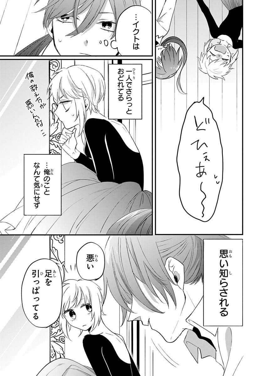 転生したら姫だったので男装女子極めて最強魔法使い目指すわ。 - 第17話 - Page 21