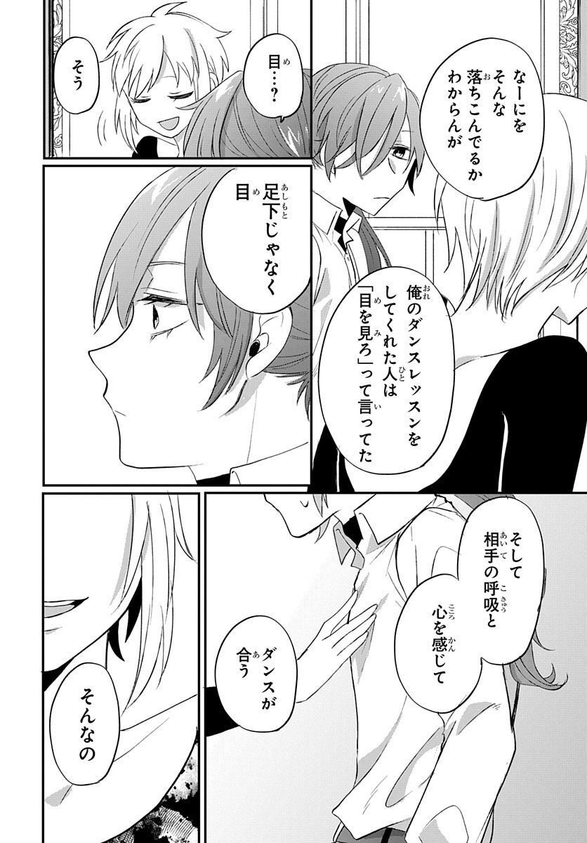 転生したら姫だったので男装女子極めて最強魔法使い目指すわ。 - 第17話 - Page 22