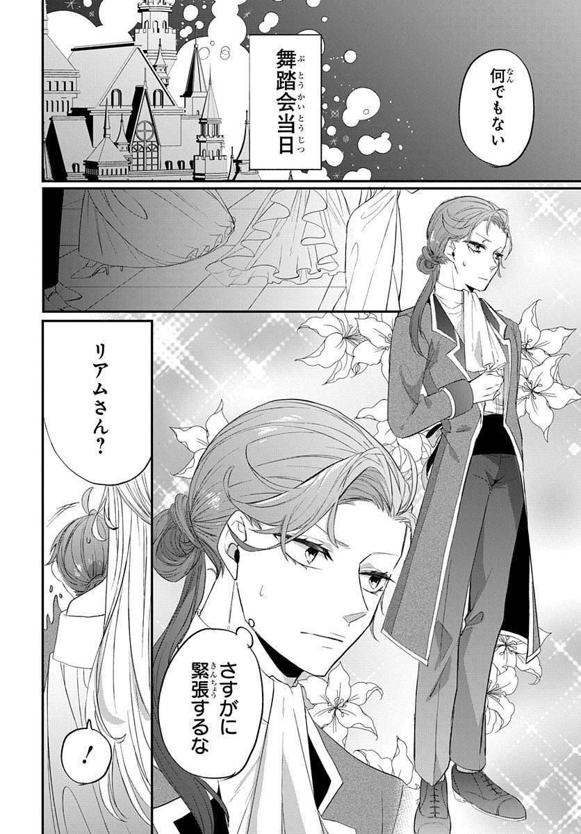 転生したら姫だったので男装女子極めて最強魔法使い目指すわ。 - 第17話 - Page 28