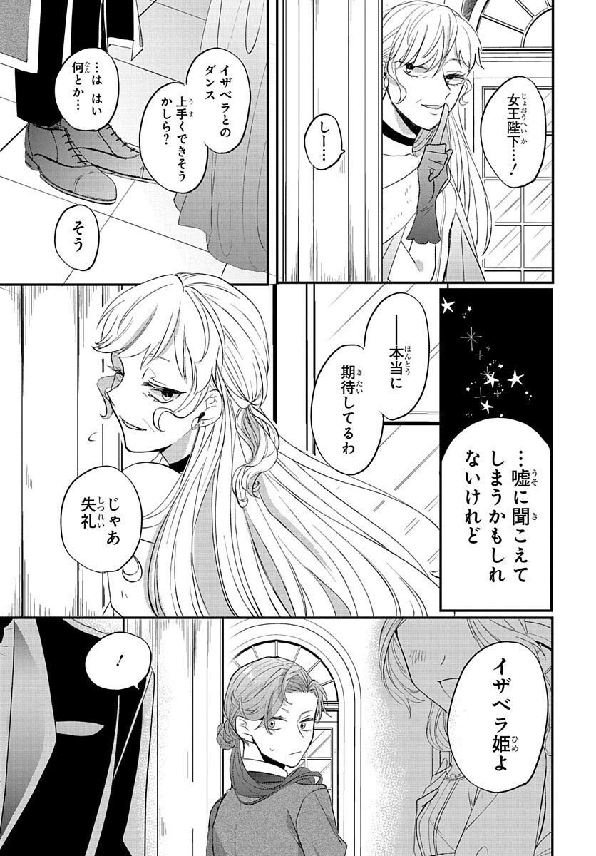 転生したら姫だったので男装女子極めて最強魔法使い目指すわ。 - 第17話 - Page 29