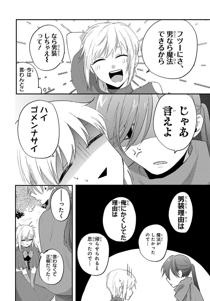 転生したら姫だったので男装女子極めて最強魔法使い目指すわ。 - 第17話 - Page 4