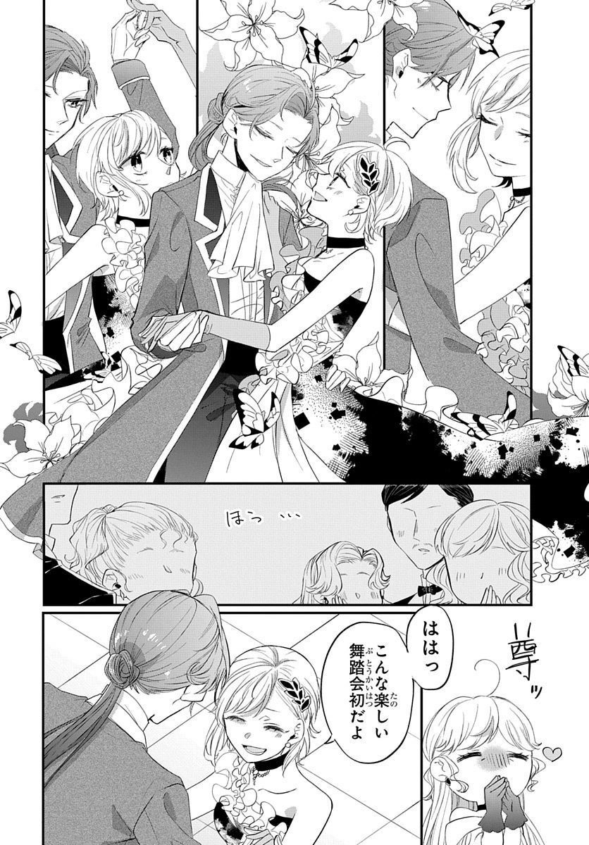 転生したら姫だったので男装女子極めて最強魔法使い目指すわ。 - 第17話 - Page 32