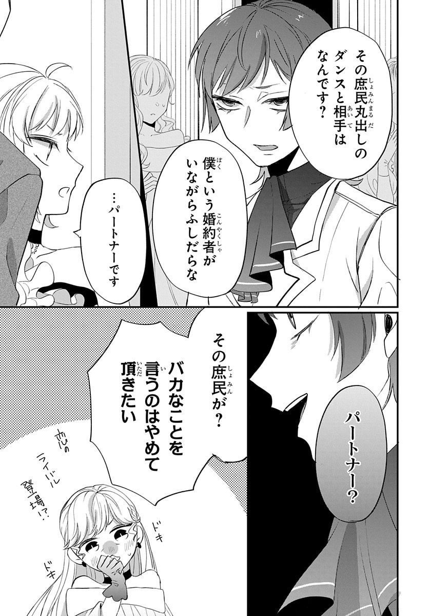 転生したら姫だったので男装女子極めて最強魔法使い目指すわ。 - 第17話 - Page 35