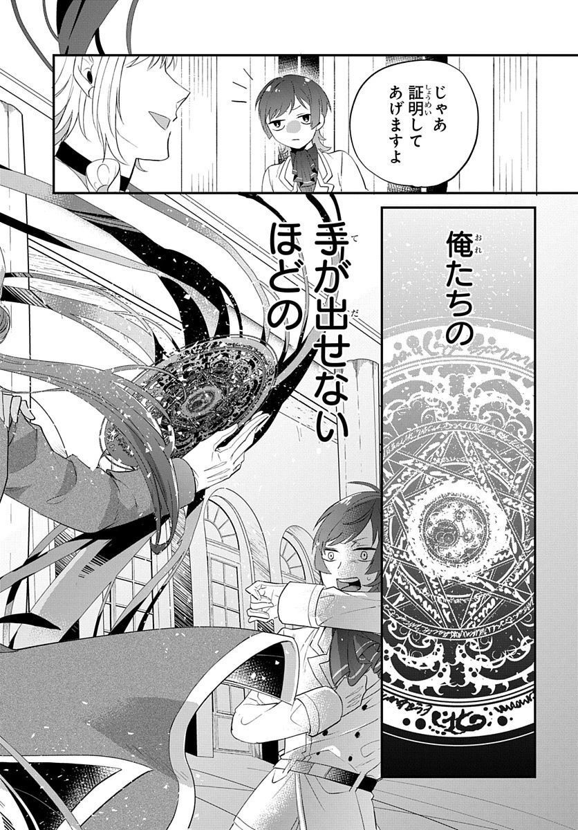 転生したら姫だったので男装女子極めて最強魔法使い目指すわ。 - 第17話 - Page 36