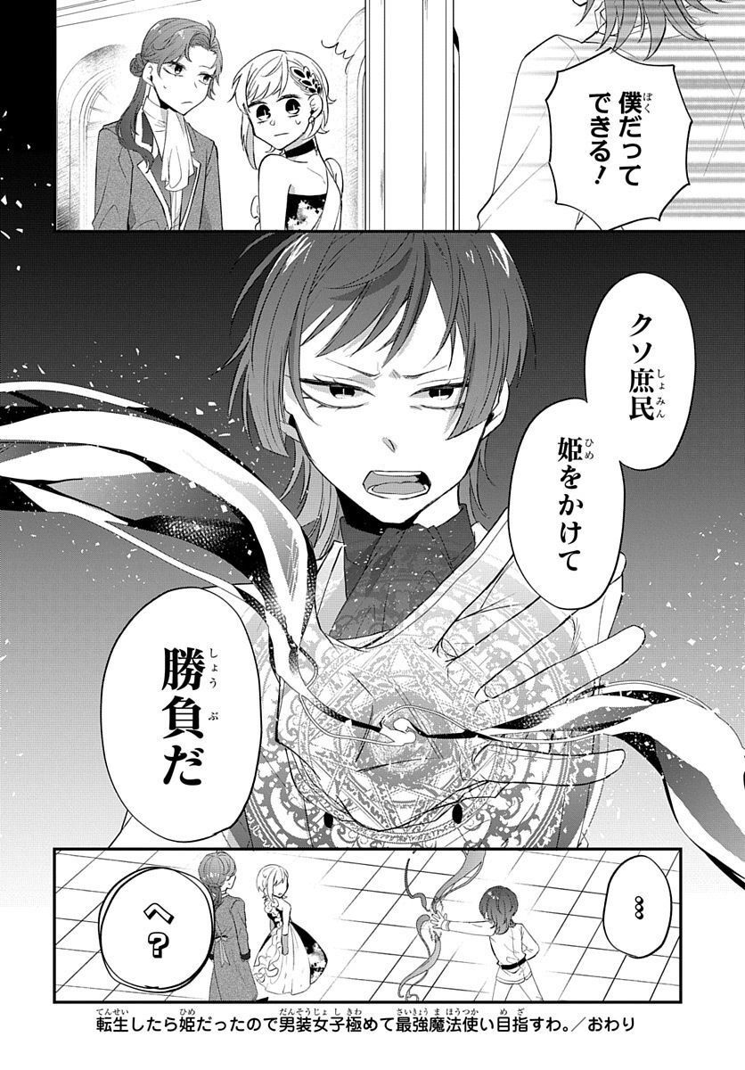 転生したら姫だったので男装女子極めて最強魔法使い目指すわ。 - 第17話 - Page 40