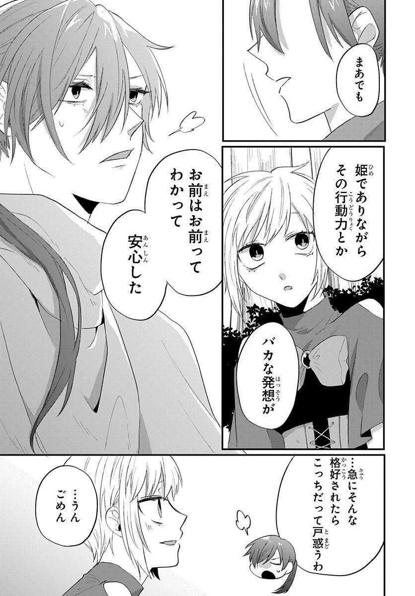 転生したら姫だったので男装女子極めて最強魔法使い目指すわ。 - 第17話 - Page 5