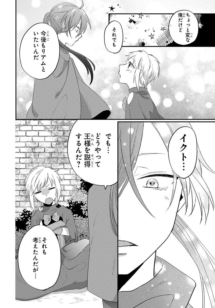 転生したら姫だったので男装女子極めて最強魔法使い目指すわ。 - 第17話 - Page 6