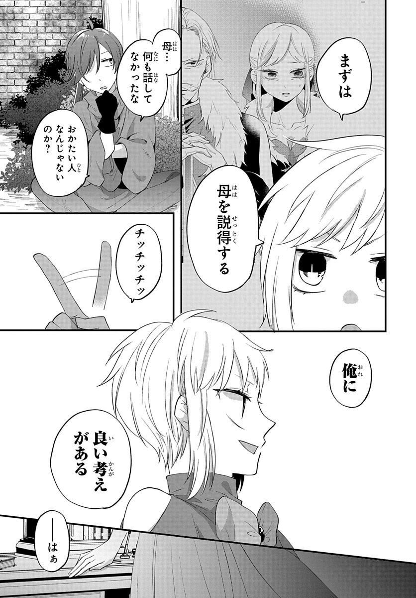 転生したら姫だったので男装女子極めて最強魔法使い目指すわ。 - 第17話 - Page 7