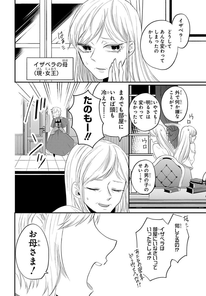 転生したら姫だったので男装女子極めて最強魔法使い目指すわ。 - 第17話 - Page 8