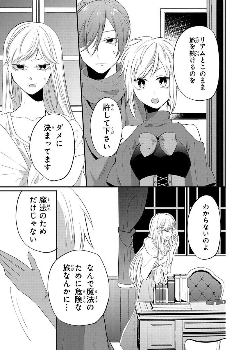 転生したら姫だったので男装女子極めて最強魔法使い目指すわ。 - 第17話 - Page 9