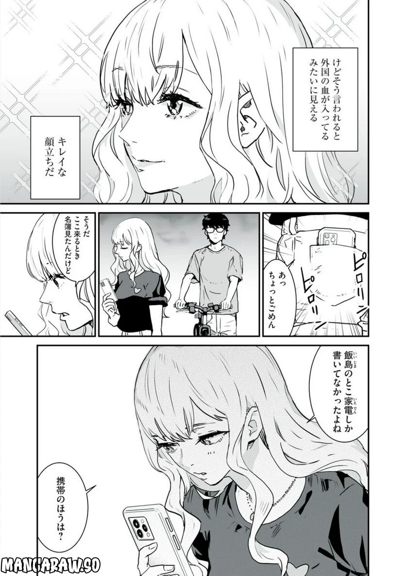 君に恋をするなんて、ありえないはずだった 第3話 - Trang 11