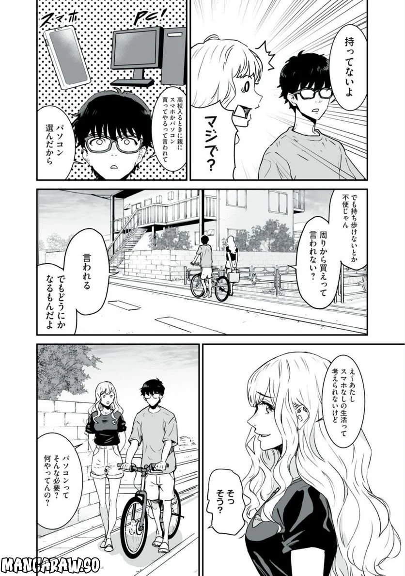 君に恋をするなんて、ありえないはずだった 第3話 - Trang 12