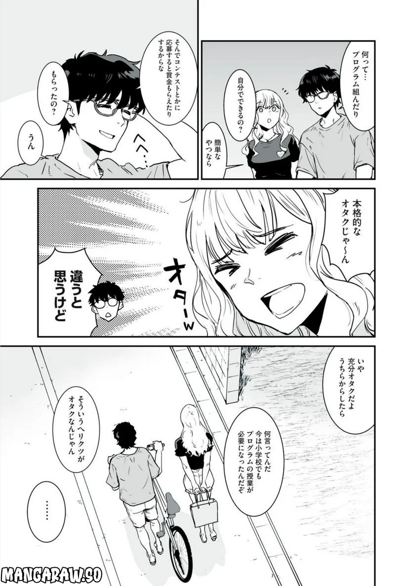 君に恋をするなんて、ありえないはずだった 第3話 - Trang 13