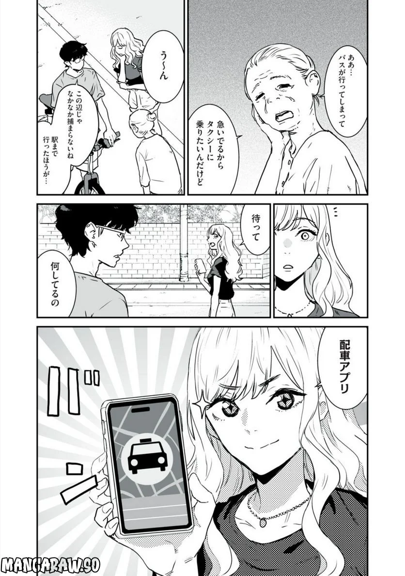 君に恋をするなんて、ありえないはずだった 第3話 - Trang 15
