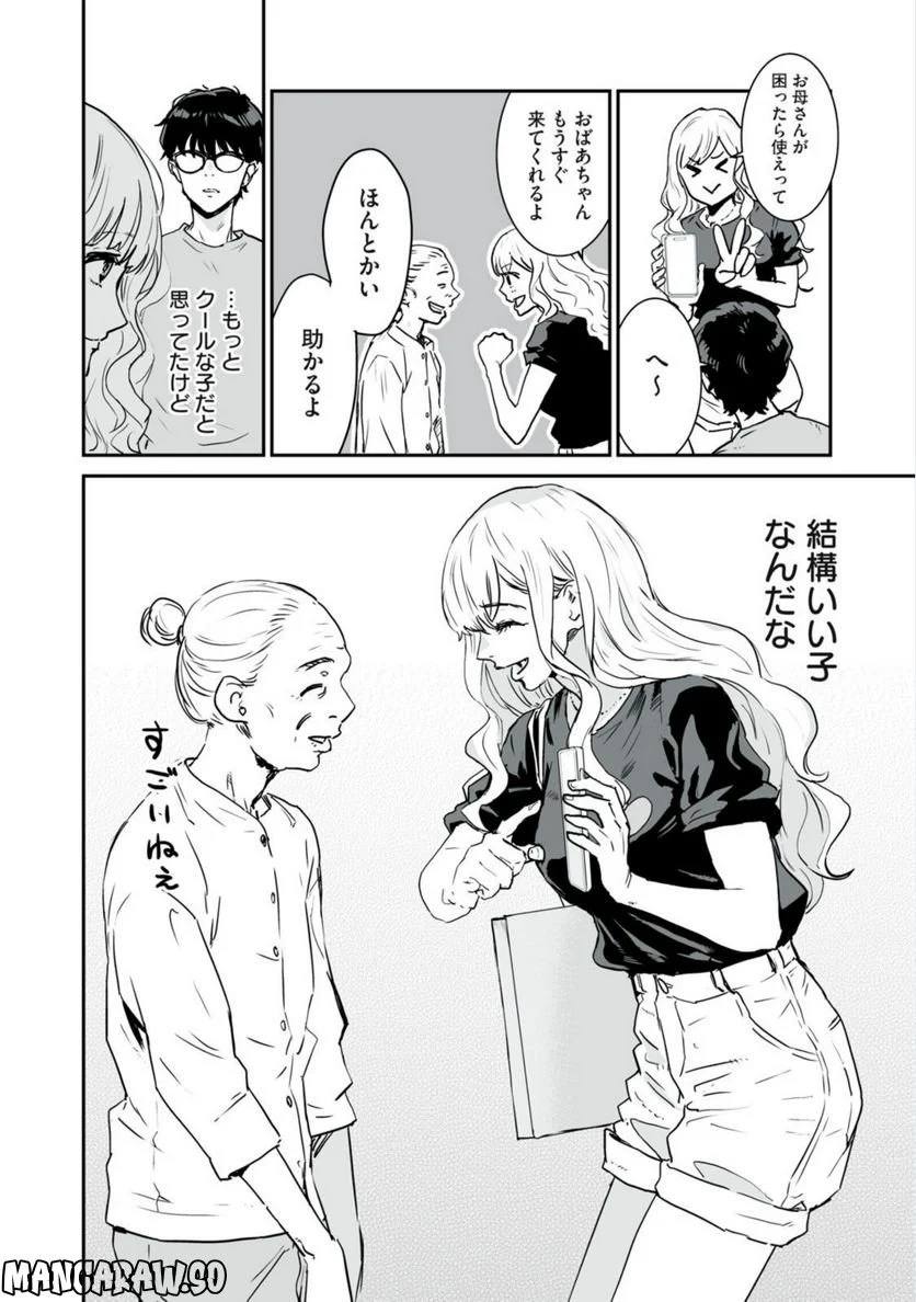 君に恋をするなんて、ありえないはずだった 第3話 - Trang 16