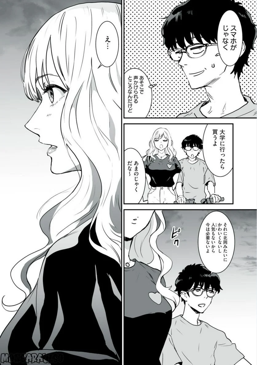君に恋をするなんて、ありえないはずだった 第3話 - Trang 18