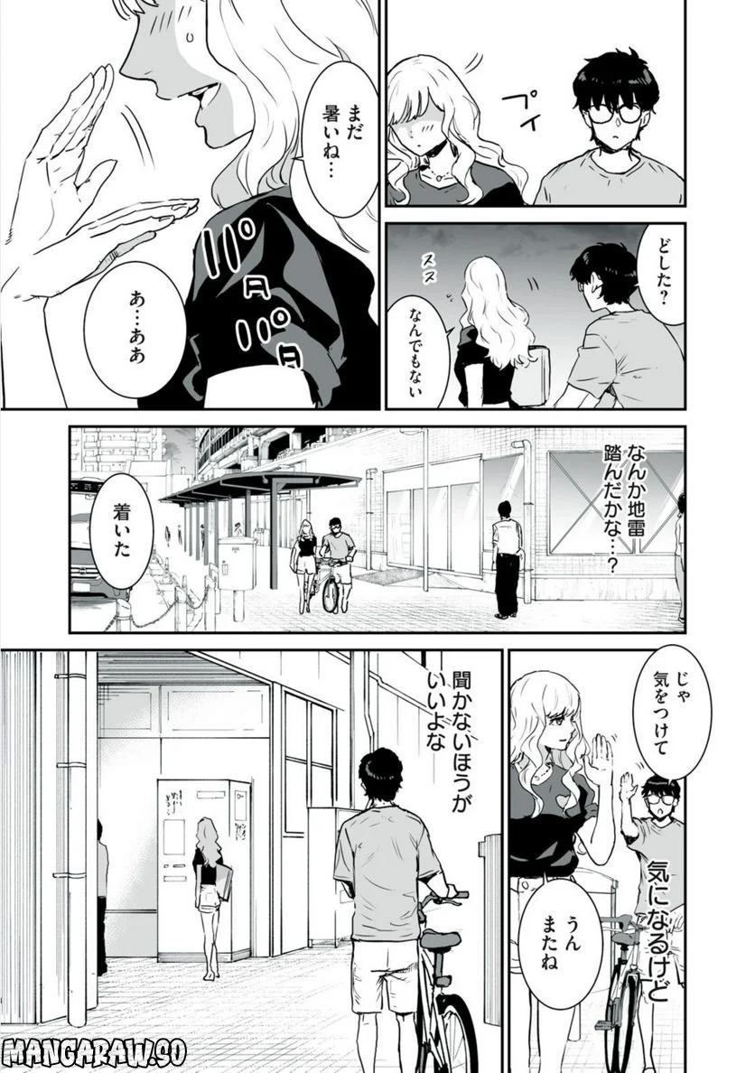 君に恋をするなんて、ありえないはずだった 第3話 - Trang 19
