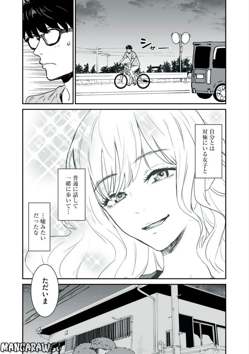 君に恋をするなんて、ありえないはずだった 第3話 - Trang 20