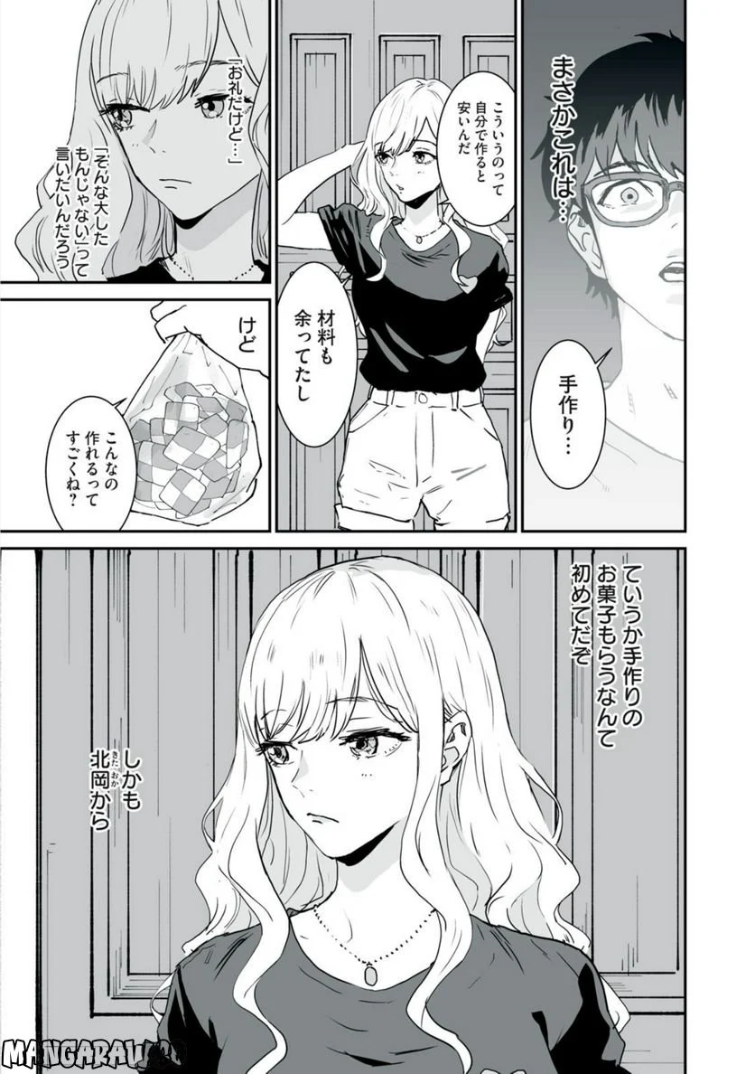 君に恋をするなんて、ありえないはずだった 第3話 - Trang 3