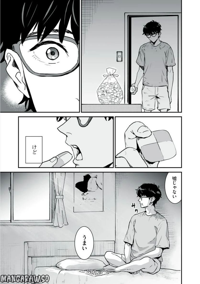 君に恋をするなんて、ありえないはずだった 第3話 - Trang 21