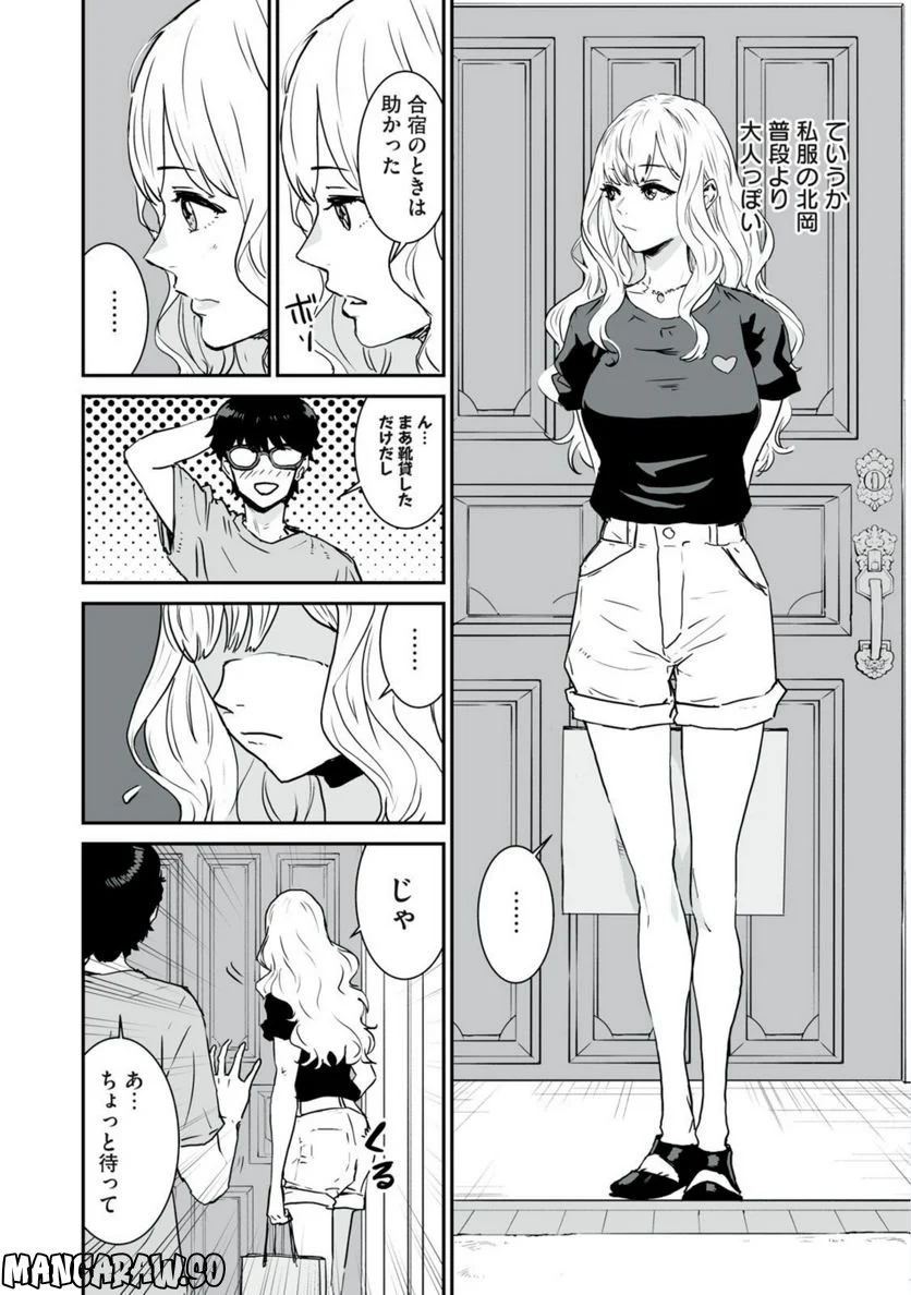 君に恋をするなんて、ありえないはずだった 第3話 - Trang 4
