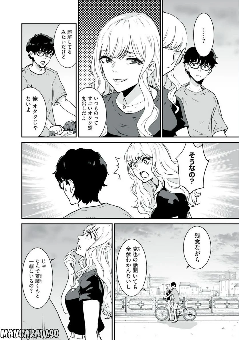 君に恋をするなんて、ありえないはずだった 第3話 - Trang 8