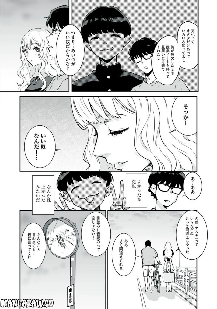君に恋をするなんて、ありえないはずだった 第3話 - Trang 9