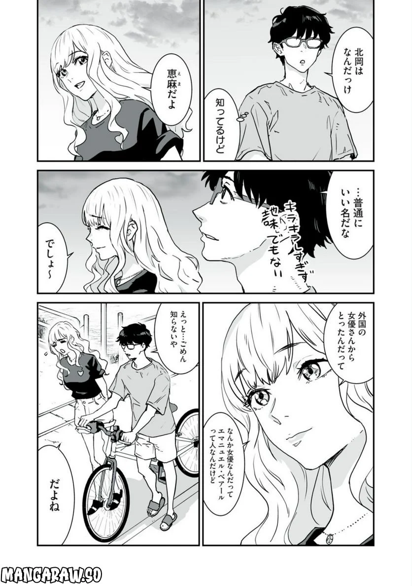 君に恋をするなんて、ありえないはずだった 第3話 - Trang 10
