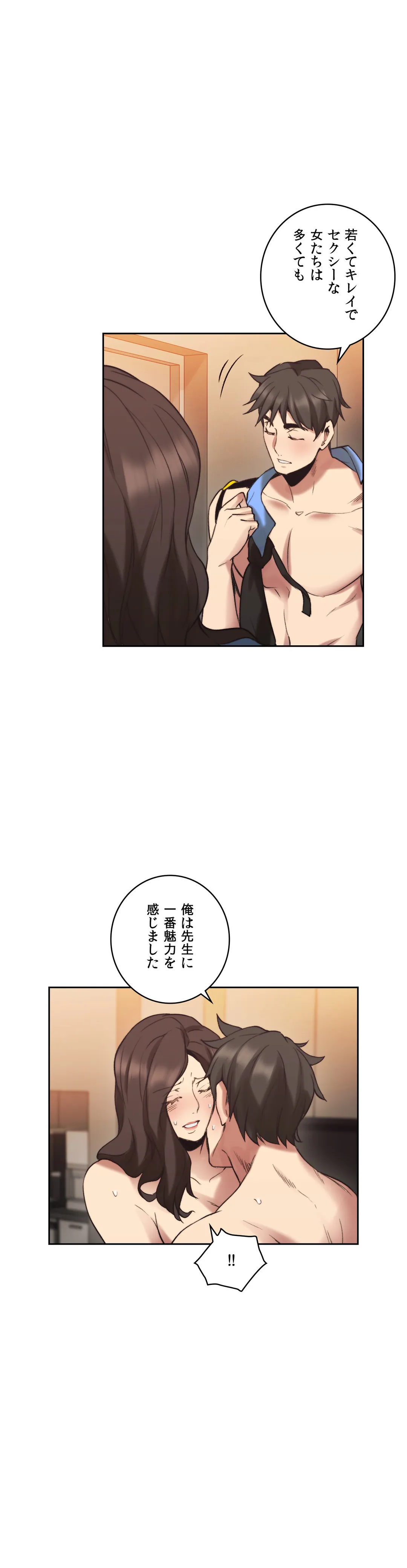 女教師〜先生の淫らな秘密〜 第29話 - Trang 32